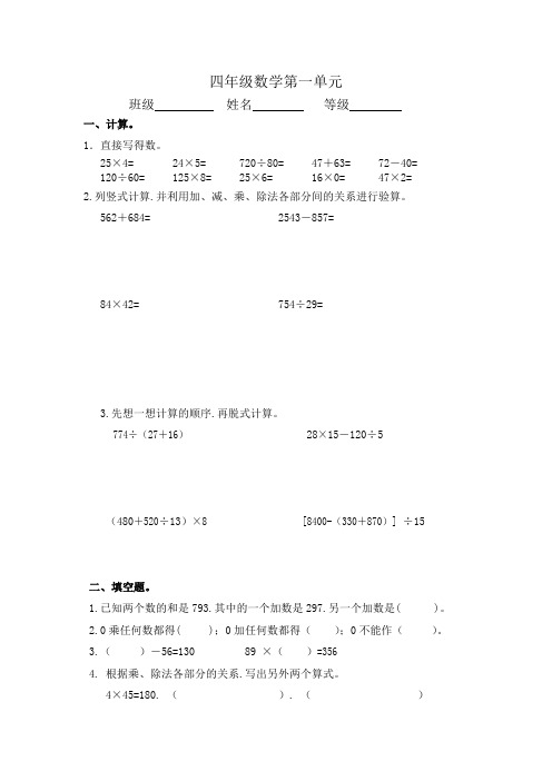 人教版四年级数学下册1-4单元试题(含期中)(最新)