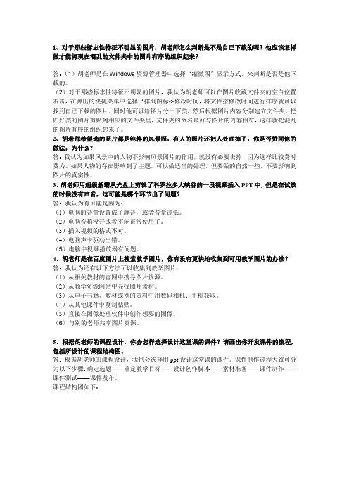 2014年山西教育技术中级培训模块四必选案例分析
