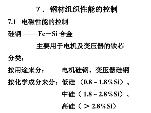 钢材组织性能的控制(最全)