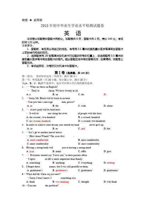 2015年初中毕业生学业水平检测英语试题卷3