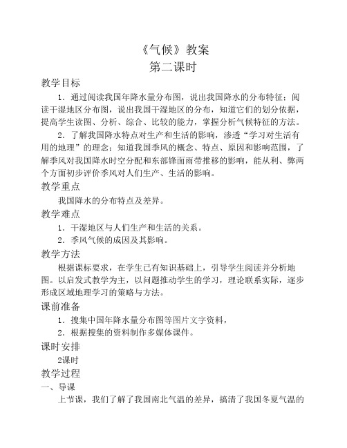 《2.2气候》教案第二课时