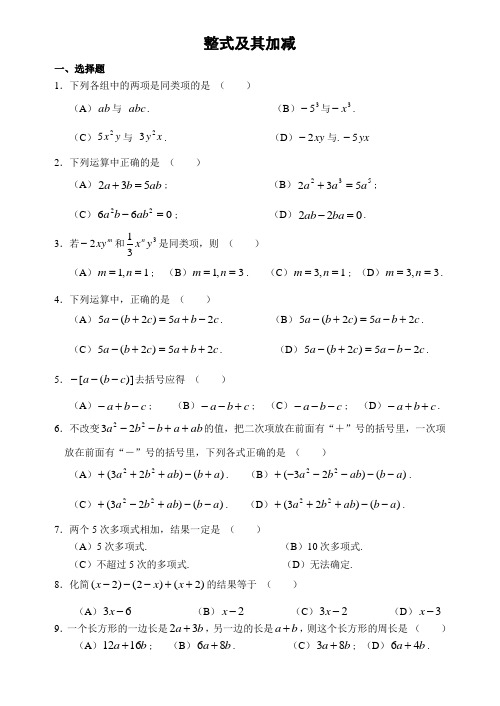 (完整word版)七年级数学整式及其加减测试题及答案,推荐文档