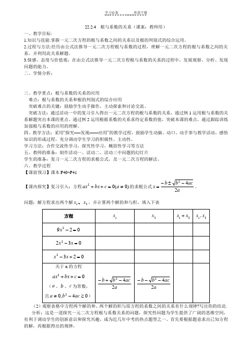 根与系数关系教案