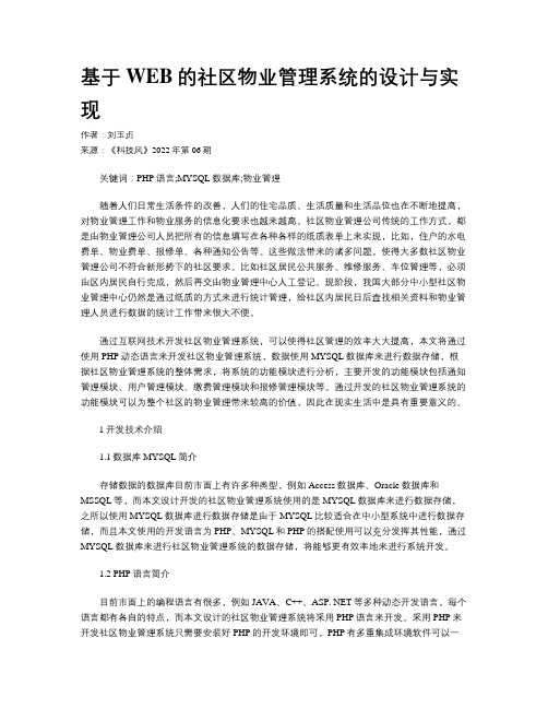 基于WEB的社区物业管理系统的设计与实现