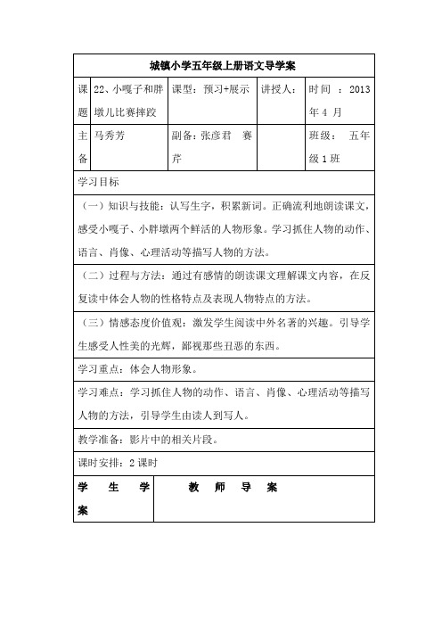 导学案 Microsoft Word 文档