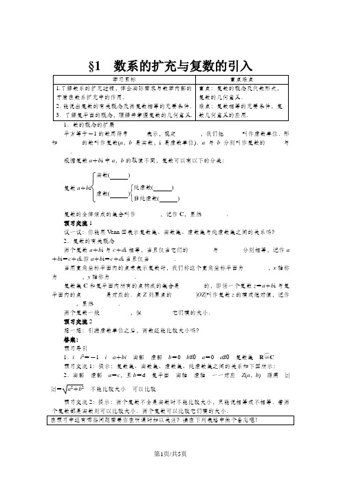 数学北师版选修2-2第五章1 数系的扩充与复数的引入