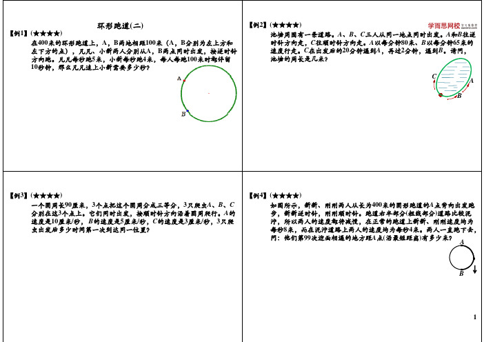 四年级奥数-环形跑道(二)