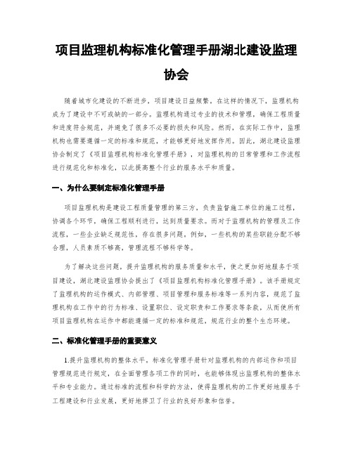 项目监理机构标准化管理手册湖北建设监理协会