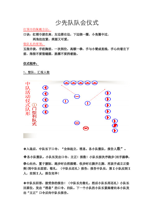 少先队队会仪式