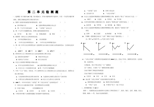 八年级下历史第二单元单元测验卷及答案