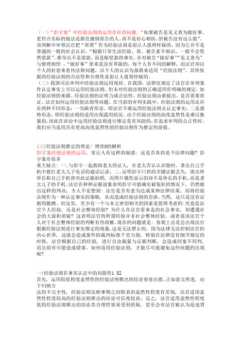 “彭宇案”中经验法则的运用存在的问题