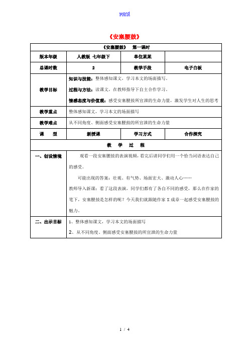 七年级语文下册 第四单元 第17课《安塞腰鼓》教学设计(1)(新版)新人教版-(新版)新人教版初中七