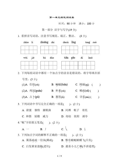 四年级下册语文第一单元培优测试卷(含答案)