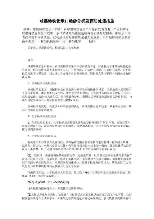 球墨铸铁管承口粘砂分析及预防处理措施