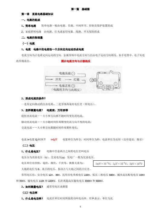 轻松学电工1电工基础笔录