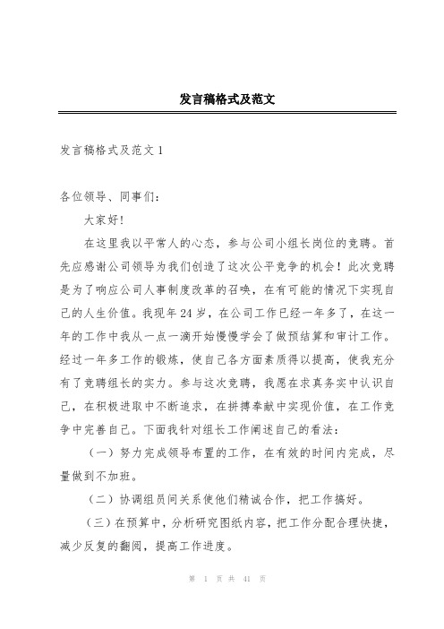 发言稿格式及范文