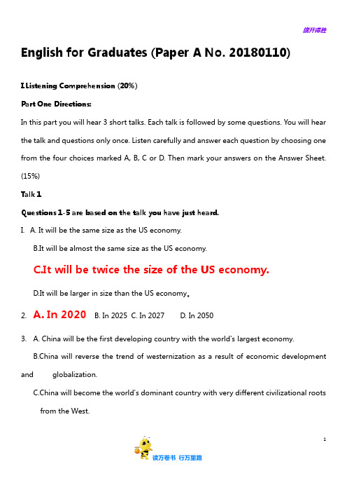 武汉大学 硕士英语试卷-带答案