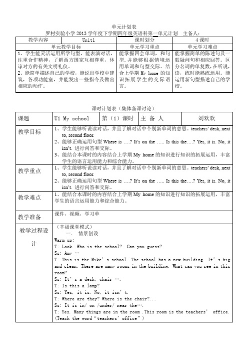 人教版四年级英语下册Unit1集体备课电子教案