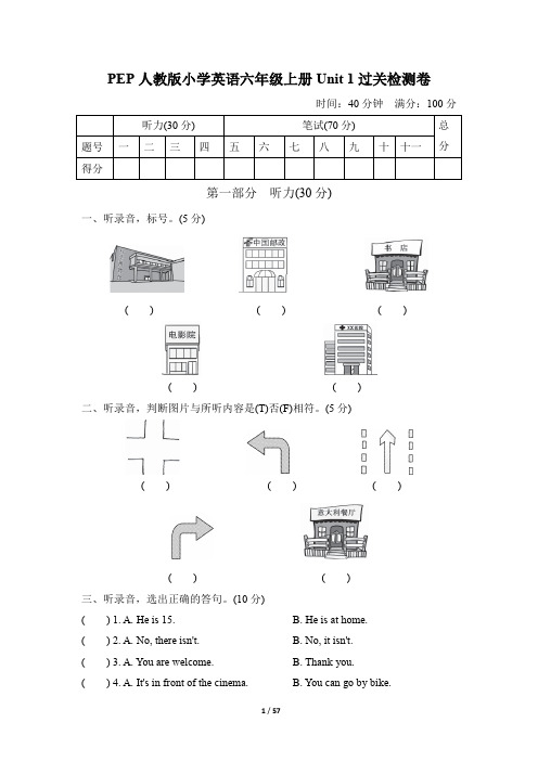 最新PEP人教版小学英语六年级上册过关检测试题及答案全册