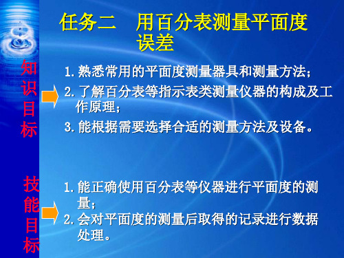 任务二--用百分表测量平面度误差.