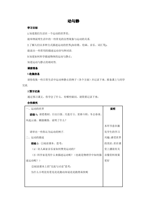 沪科版-物理学案1 2.1 动与静