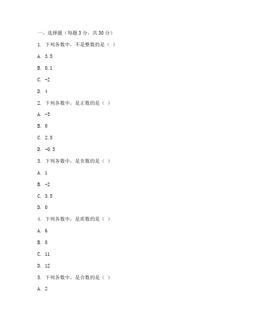 六年级数学开学试卷及答案