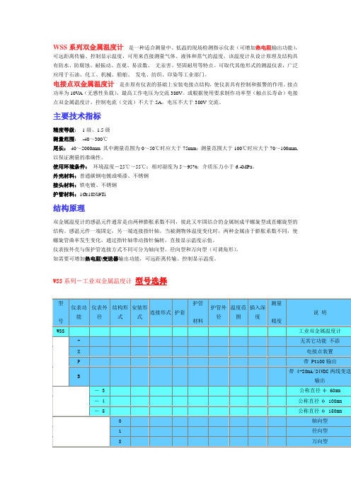 双金属温度计选型表