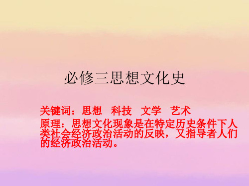 2013年高考历史第一轮单元复习设计 专题17 中国传统文化主流思想的演变课件 新人教版