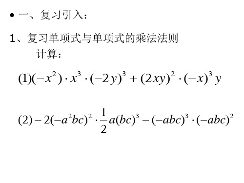 七年级数学整式的乘法4(PPT)5-1