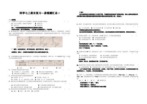 科学七上期末复习—易错题汇总--练习1