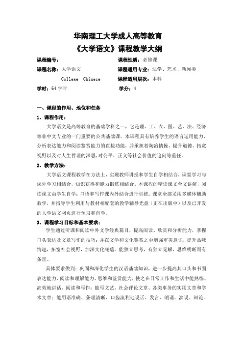 华南理工大学成人高等教育