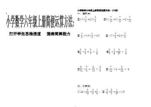 小学数学六年级上册简便运算十种方法