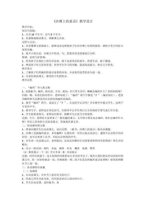 部编版二年级语文下册02.沙滩上的童话1 (2)优质教案.docx