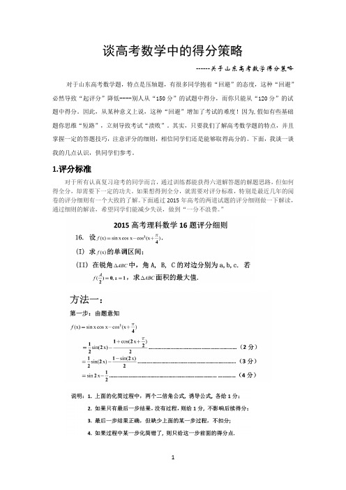 高考数学阅卷场评分细则