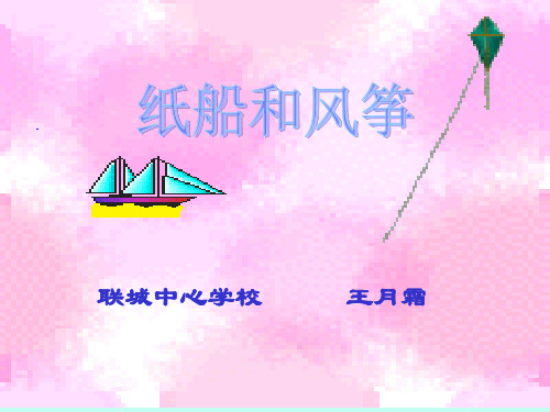 人教部编版语文《风筝》PPT课件2