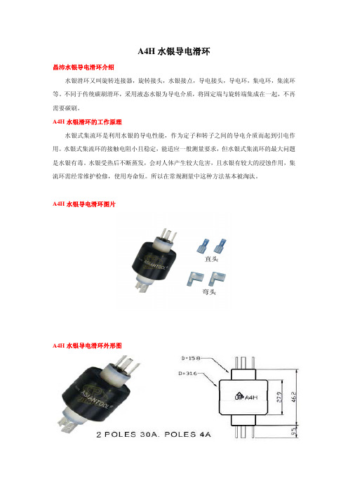 A4H水银导电滑环