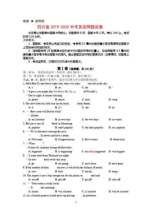 四川省2019-2020中考英语押题试卷(含答案)