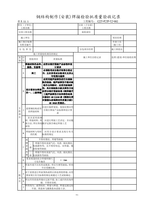 DLT5210.1-2012电力建设施工质量验收及评价规程