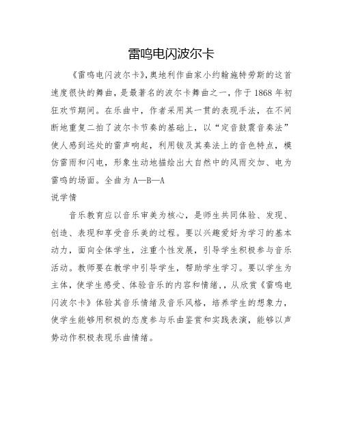 雷鸣电闪波尔卡xueqing