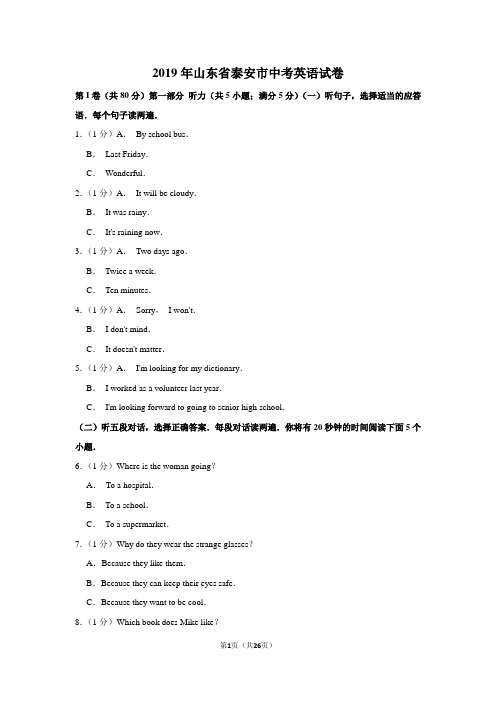 2019年山东省泰安市中考英语试卷以及解析答案