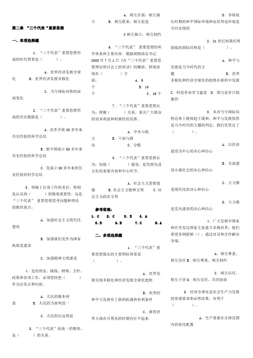 第二章 三个代表 重要思想