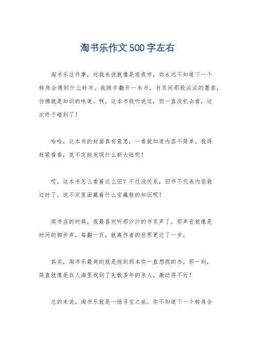 淘书乐作文500字左右