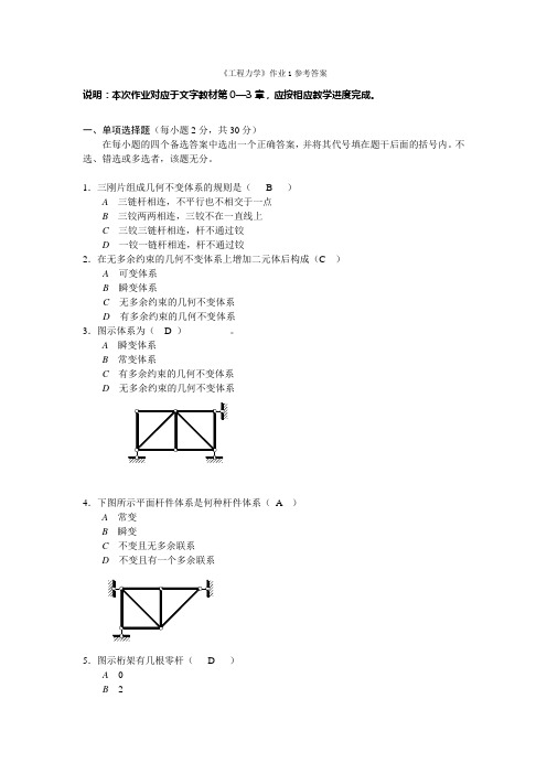 《工程力学》作业参考答案