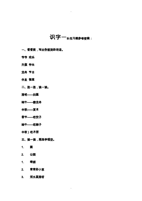 最新(国标本苏教版)语文二下补充习题下册答案-2019版