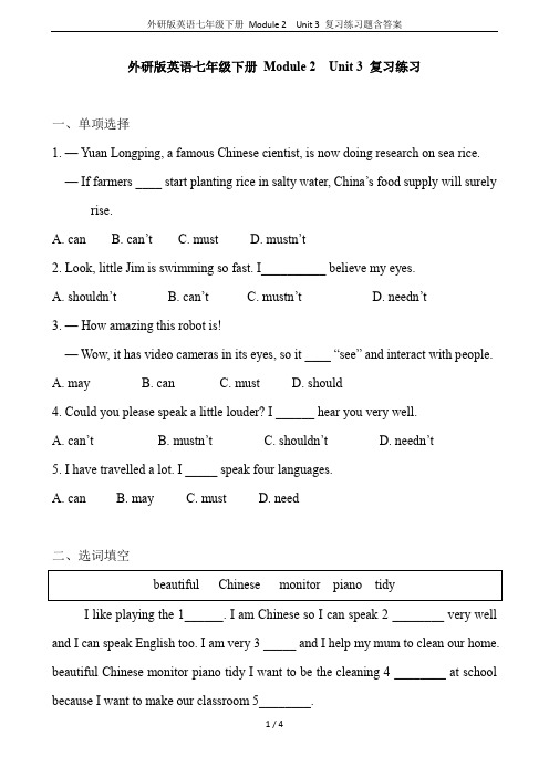 外研版英语七年级下册 Module 2  Unit 3 复习练习题含答案