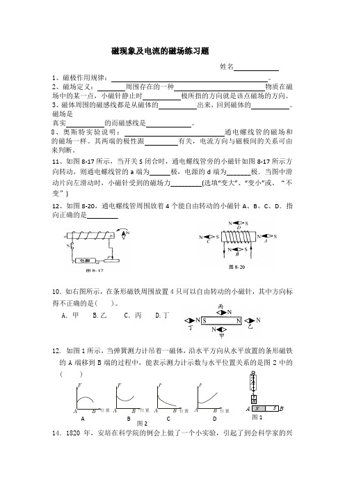 磁现象及电流的磁场练习题