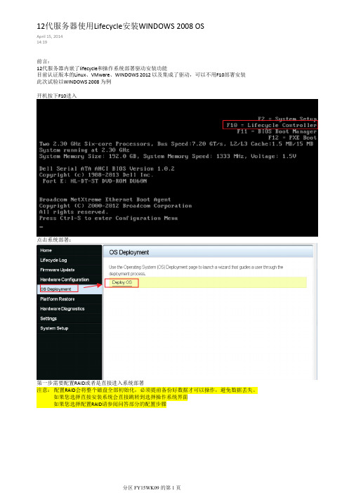 12代服务器使用Lifecycle安装WINDOWS 2008 (PDF 格式)