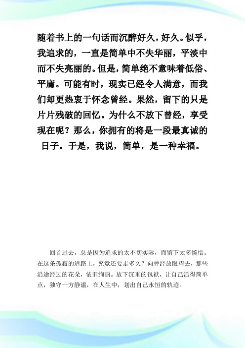 简单就是幸福的文章3篇_征文范文.doc