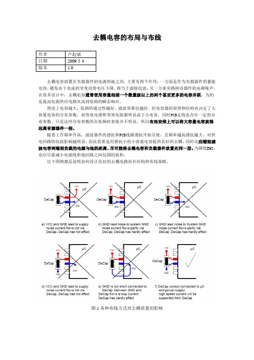 去耦电容的布局与布线