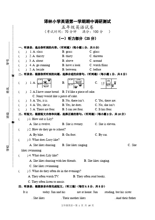 译林版小学五年级上册英语期中试卷(真卷)(含答案)sc2.88